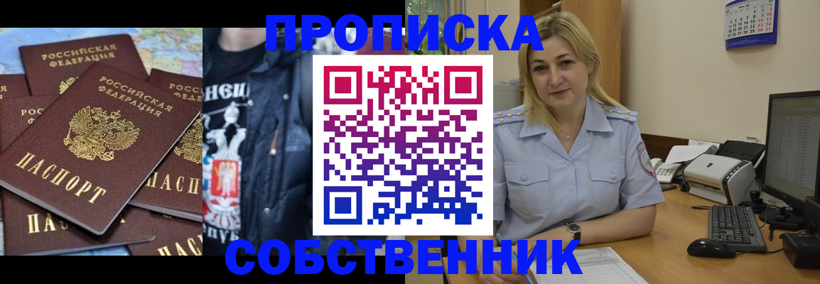 прописка для работы в Брянской области