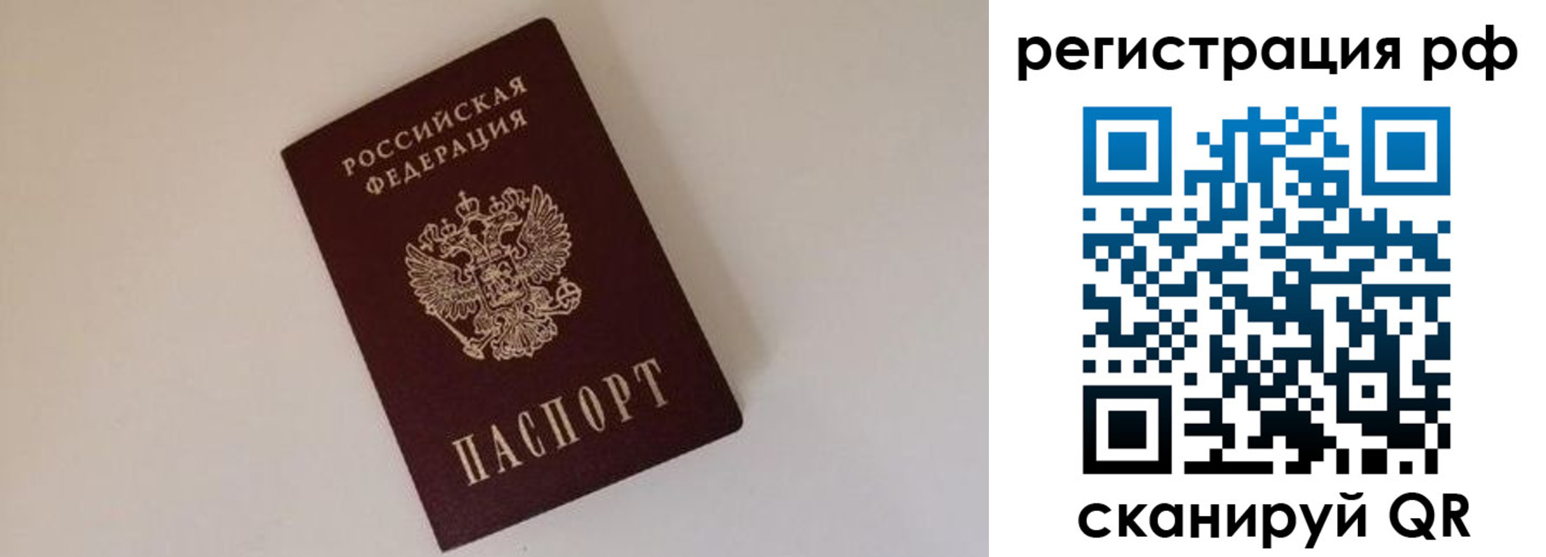 прописка для работы в Брянской области
