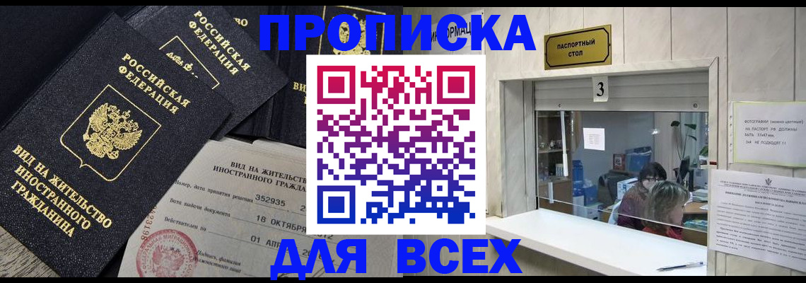 прописка законно в Брянской области